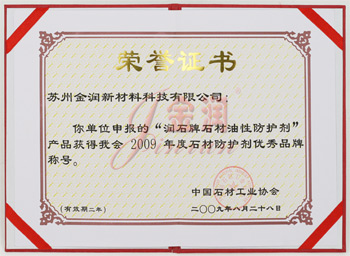 油性防護(hù)劑優(yōu)秀品牌榮譽(yù)證書(shū)