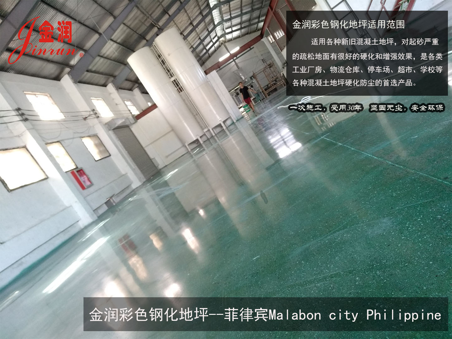 彩色鋼化地坪