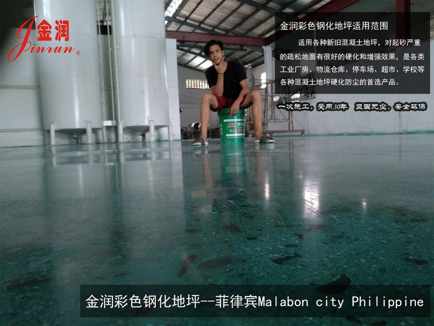 彩色鋼化地坪